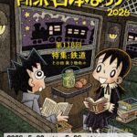 所沢古本まつり118